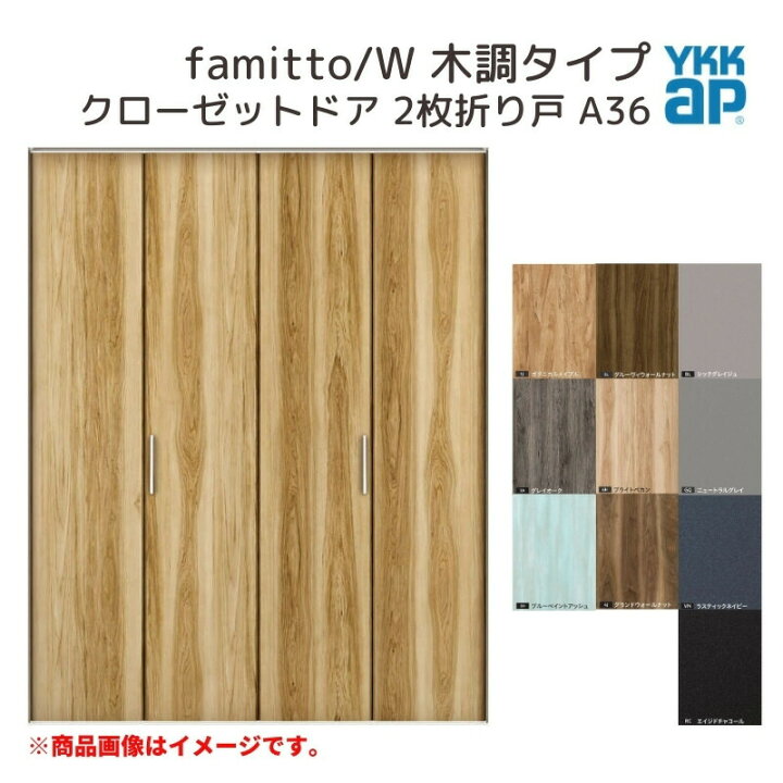 楽天市場】YKKap クローゼットドア ファミット スリム枠 famitto/W 木 