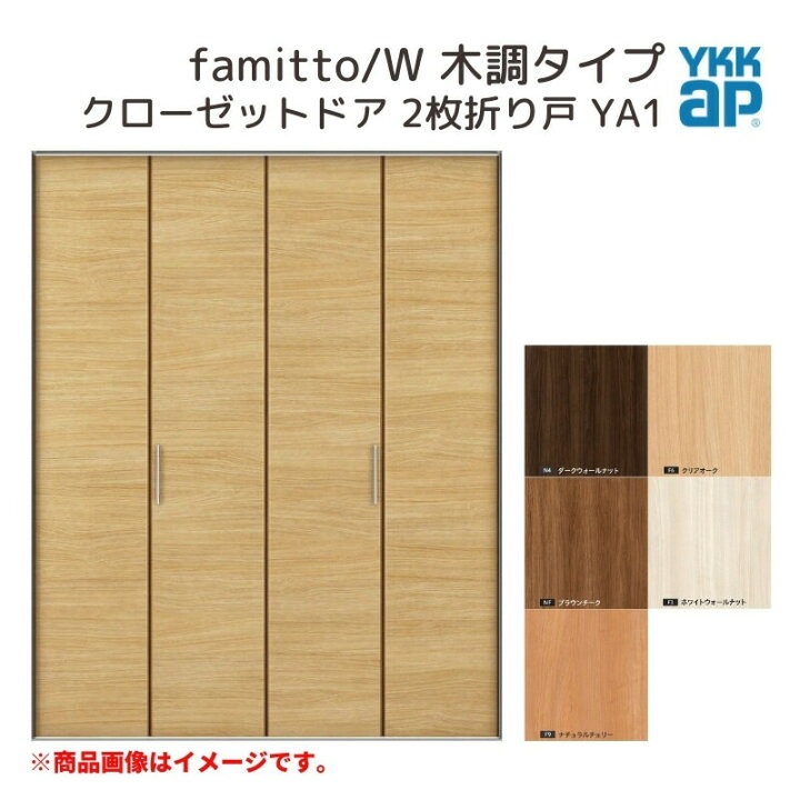 楽天市場】YKKap クローゼットドア ファミット スリム枠 famitto/W 木 