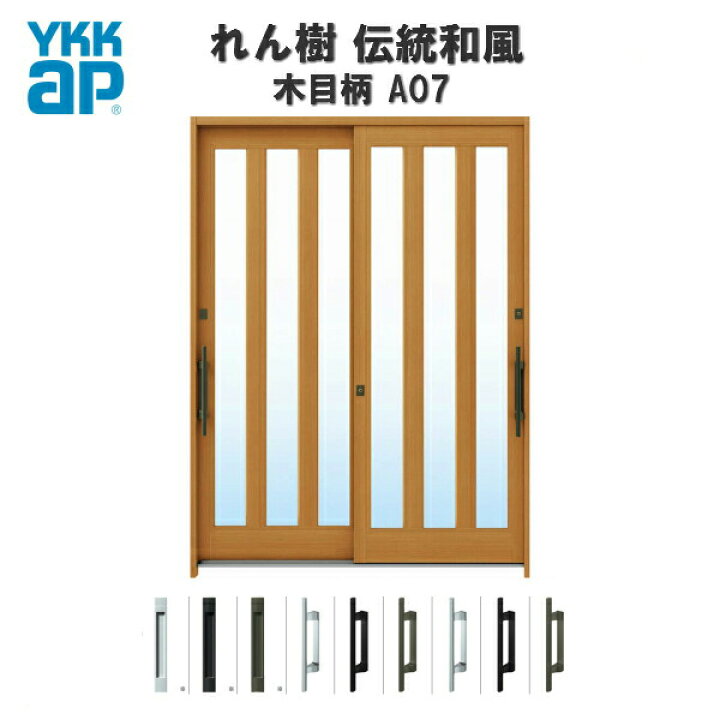 楽天市場 3月はエントリーで全品p10倍 玄関引戸 Ykkap れん樹 伝統和風 A07 三つ割り風 W1640 H1930 木目柄 6尺2枚建 ランマ無 単板ガラス 玄関引き戸 Ykk Ap 和風 玄関ドア 引き戸 おしゃれ アルミサッシ 新築 リフォーム リフォームおたすけdiy楽天市場店