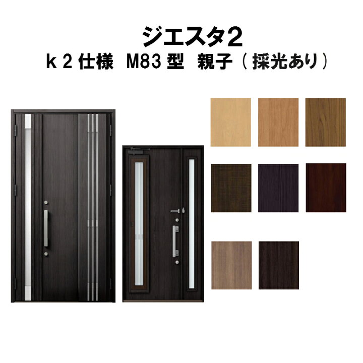楽天市場 7月はエントリーで全品p10倍 玄関ドア リクシル ジエスタ2 K2仕様 M型デザイン 親子ドア 採光あり トステム Lixil Tostem 断熱玄関ドア Giesta 住宅用 アルミサッシ 玄関ドア 安い おしゃれ 新設 リフォーム 法人様は送料無料 リフォームおたすけdiy