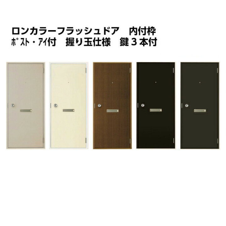 楽天市場】【特注サイズ】玄関ドア 勝手口ドア LIXIL ロンカラー 
