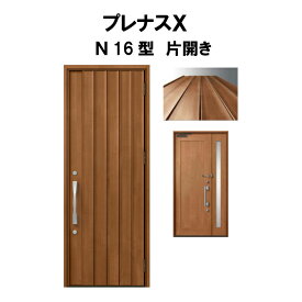 玄関ドア プレナスX N16型デザイン 片開きドア W873×H2330mm リクシル トステム LIXIL TOSTEM アルミサッシ ドア 玄関 扉 交換 リフォーム DIY