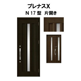 玄関ドア プレナスX N17型デザイン 片開きドア W873×H2330mm リクシル トステム LIXIL TOSTEM アルミサッシ ドア 玄関 扉 交換 リフォーム DIY