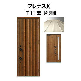 玄関ドア プレナスX T11型デザイン 片開きドア W873×H2330mm リクシル トステム LIXIL TOSTEM アルミサッシ ドア 玄関 扉 交換 リフォーム DIY