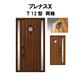 玄関ドア プレナスX T12型デザイン 両袖ドア W1240×H2330mm リクシル トステム LIXIL TOSTEM アルミサッシ ドア 玄関 扉 交換 リフォーム DIY