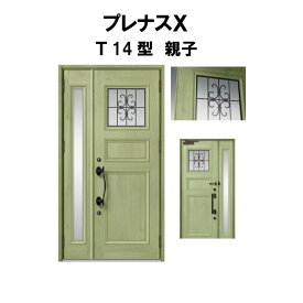 玄関ドア プレナスX T14型デザイン 親子ドア W1240×H2330mm リクシル トステム LIXIL TOSTEM アルミサッシ ドア 玄関 扉 交換 リフォーム DIY