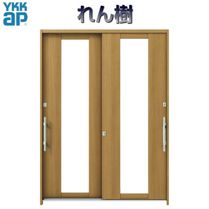 楽天市場 断熱玄関引き戸 Ykkap れん樹 洋風ベーシック B01 W1640 H2230 木目柄 6尺2枚建 単板 複層ガラス ランマ通し Ykk Ap 玄関引戸 洋風 玄関ドア 引き戸 おしゃれ アルミサッシ 新築 リフォーム リフォームおたすけdiy楽天市場店