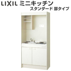 ミニキッチン 間口90cm フルユニット 扉タイプ IHヒーター100V DMK09LEW(B/E)(1/2)F100(R/L) リクシル LIXIL W900mm コンパクトキッチン 流し台 省スペース 小間口 キッチン 調理台