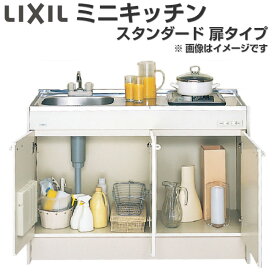 ミニキッチン 間口105cm ハーフユニット 扉タイプ IHヒーター200V DMK10HEW(B/E)(1/2)F200(R/L) リクシル LIXIL W1050mm コンパクトキッチン 流し台 省スペース 小間口 キッチン 調理台