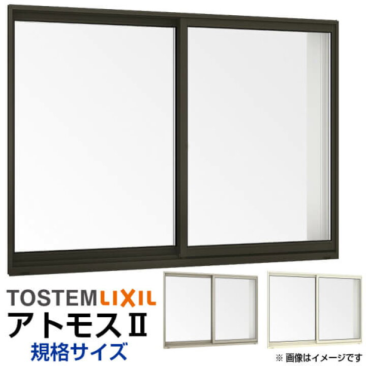 楽天市場 アルミサッシ 窓 引き違い Lixil リクシル アトモス W1640 H1370mm 半外型枠 単板ガラス 窓サッシ 引違い窓 リフォームおたすけdiy楽天市場店