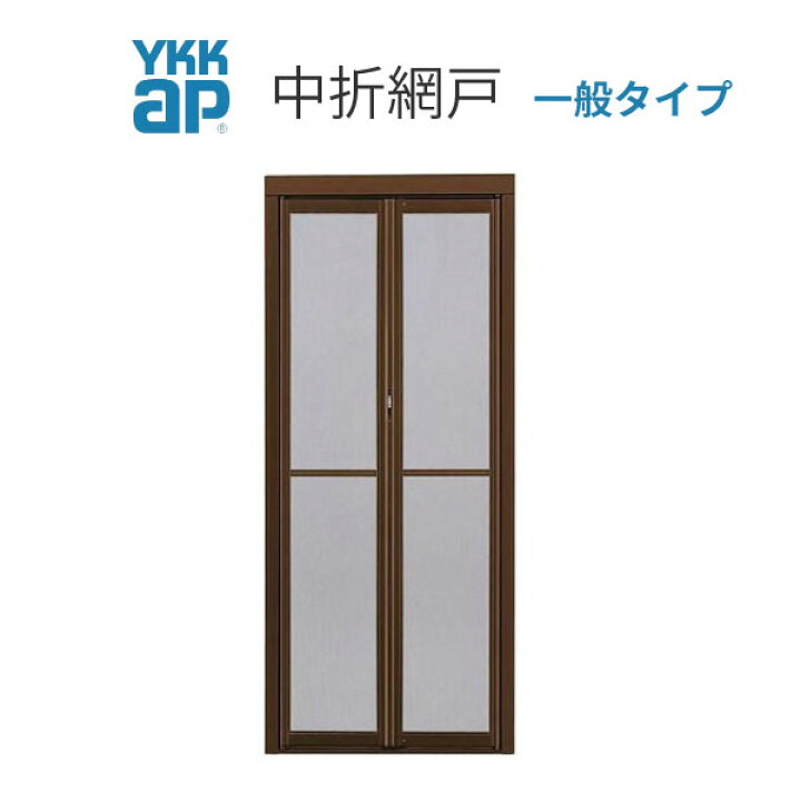 楽天市場 10月はエントリーで全品p10倍 ドア 玄関引戸 引き戸 用 中折網戸 Nhm型 ドア用 一般タイプ Mw805 910 Mh2180 Ykkap 玄関網戸 玄関引戸 引き戸 用網戸 リフォームおたすけdiy楽天市場店