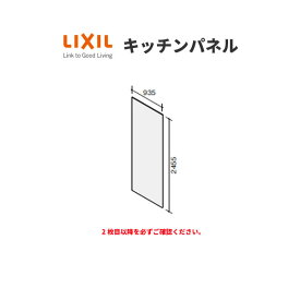 キッチンパネル MEシリーズ 245cmパネル1枚 W2455×D2.4×H935mm KMPXBF240M リクシル/サンウエーブ【キッチン】【パネル】【壁】【DIY】【キッチンパネル】【LIXIL】【sunwave】