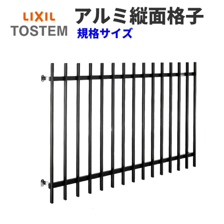 楽天市場 エントリーでp10倍 25日迄 面格子 アルミ縦面格子 壁付 枠付 W926 H4 Lixil Tostem 目隠し 後付け 防犯 採風 サッシ 窓 面格子 リクシル 法人様は送料無料 リフォームおたすけdiy楽天市場店