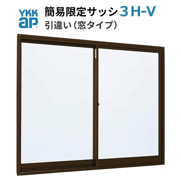 楽天市場】引き違い窓 1609 簡易限定サッシ 3H-V W1694×H903mm 内付型 