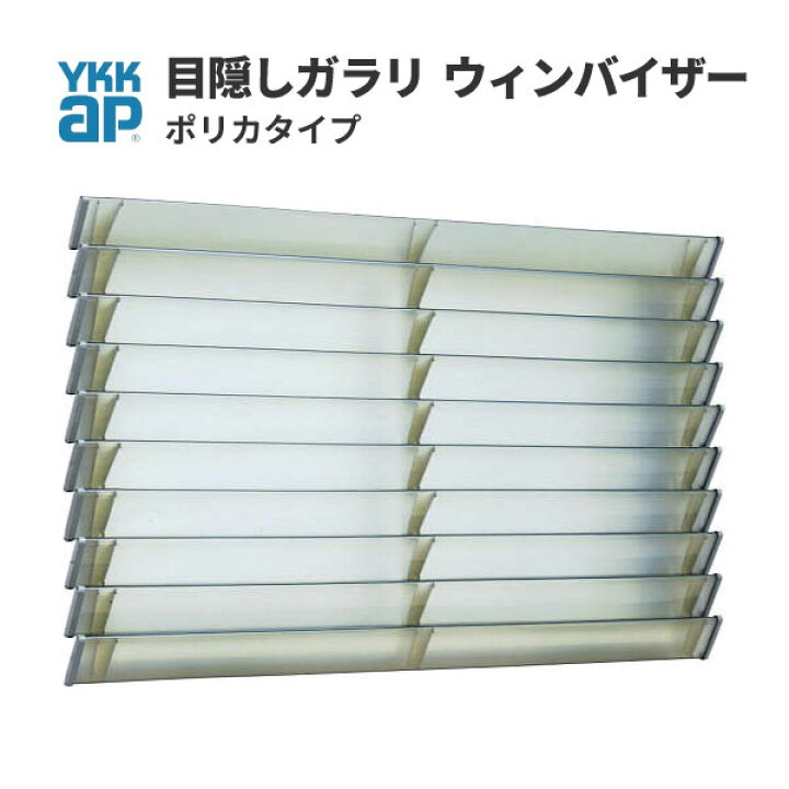 エクステリアのキロYahoo 店YKKAP ウィンバイザー 幅1520mm×高さ340.5mm ELGK-1503 アルミタイプ