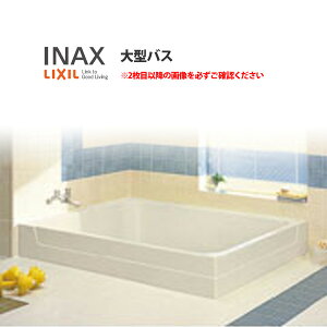 Inax 浴槽の人気商品 通販 価格比較 価格 Com