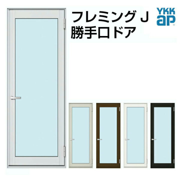 楽天市場 10月はエントリーで全品p10倍 Ykk Ap テラスドア 074 W780 H30mm Ykkap フレミングj 複層ガラス Ykk 勝手口 片開き 裏口 出入り口 ドア リフォーム Diy 法人様は送料無料 リフォームおたすけdiy楽天市場店