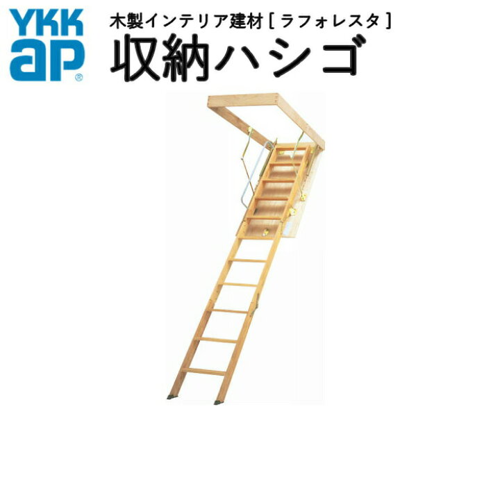 楽天市場】天井はしご 屋根裏はしご 8尺用エコノミータイプ セット記号 