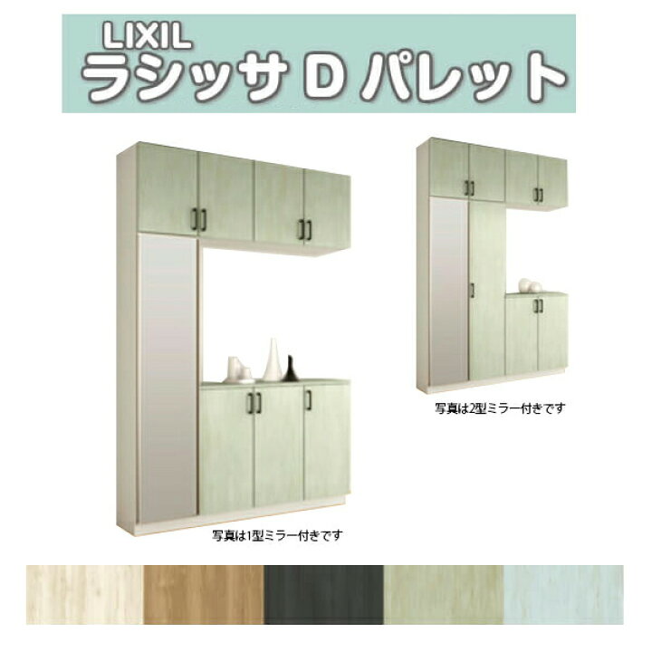 楽天市場 3月はエントリーで全品p10倍 下駄箱 シューズボックス 玄関収納 リクシル ラシッサd パレット コの字型 K H23 間口1600 高さ2384 奥行400mm フロート 台輪納まり 扉付き 組立式 靴箱 Diy リフォームおたすけdiy楽天市場店