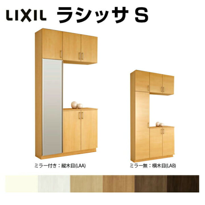 楽天市場 下駄箱 シューズボックス 玄関収納 リクシル ラシッサs コの字型 K H23 間口10 高さ2384 奥行400mm フロート 台輪納まり 組立式 リフォーム Diy リフォームおたすけdiy楽天市場店