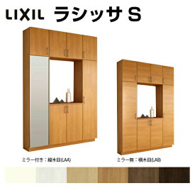 楽天市場 Lixil 玄関収納の通販