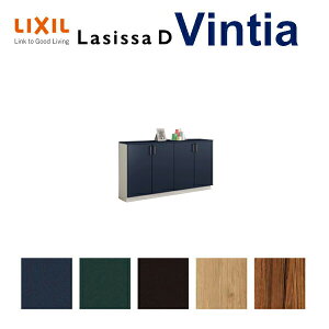 下駄箱 シューズボックス 玄関収納 リクシル ラシッサD ヴィンティア ローカウンター型(A) H08 間口1540×高さ898×奥行400mm フロート/台輪納まり 組立式 DIY