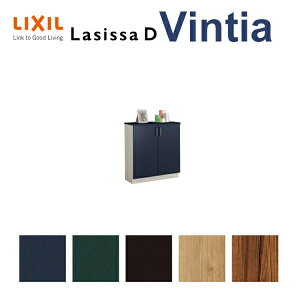 下駄箱 シューズボックス 玄関収納 リクシル ラシッサD ヴィンティア ローカウンター型(A) H08 間口740×高さ898×奥行400mm フロート/台輪納まり 組立式 DIY