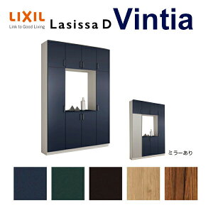 下駄箱 シューズボックス 玄関収納 リクシル ラシッサD ヴィンティア ロの字型(R) H23 間口1600×高さ2384×奥行360mm フロート/台輪納まり 組立式 DIY