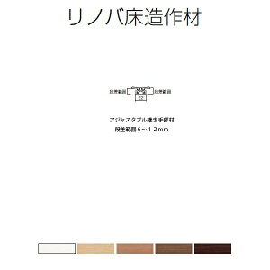  LIXIL/TOSTEM mo AWX^up蕔 i͈6`12mm