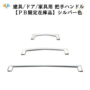 ドア 建具 家具用取手 把手 バーハンドル ハンドル つまみ 中小サイズあり アルミダイキャスト ビス2本付【限定在庫品】【即出荷可】【DIY】【リフォーム】