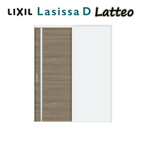【旧仕様】 室内引戸 上吊方式 標準タイプ 引き込み戸 ラシッサD ラテオ LGL ノンケーシング枠 1420/1620/1820 リクシル LIXIL トステム TOSTEM 室内ドア 引き戸 室内引き戸 建具 建材 ドア 引戸 上吊