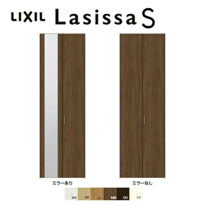 楽天市場 4月はエントリーで全品p10倍 室内ドア クローゼット扉 2枚 折れ戸 ラシッサs すっきりタイプ パネルタイプ Laa 把手付 ノンケーシング枠 0723 ミラー付 なし 押入れ 折戸 建具 クローゼットドア おしゃれ 交換 室内ドア リフォーム Diy リフォームおたすけ