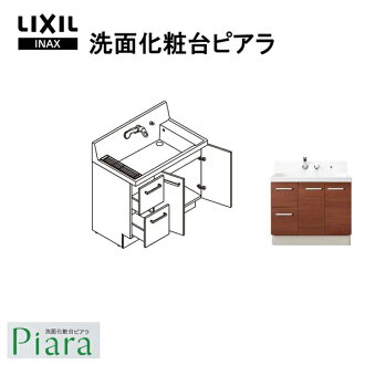 Lixil Inax盥洗台piara梳妝台本體正面寬度900mm抽屉類型ar2h 905syn單人操縱桿淋浴栓寒冷地方式樣 日本樂天市場 Line購物