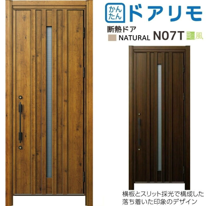 楽天市場】リフォーム 玄関ドア YKKap ドアリモ D30 断熱ドア D2仕様 