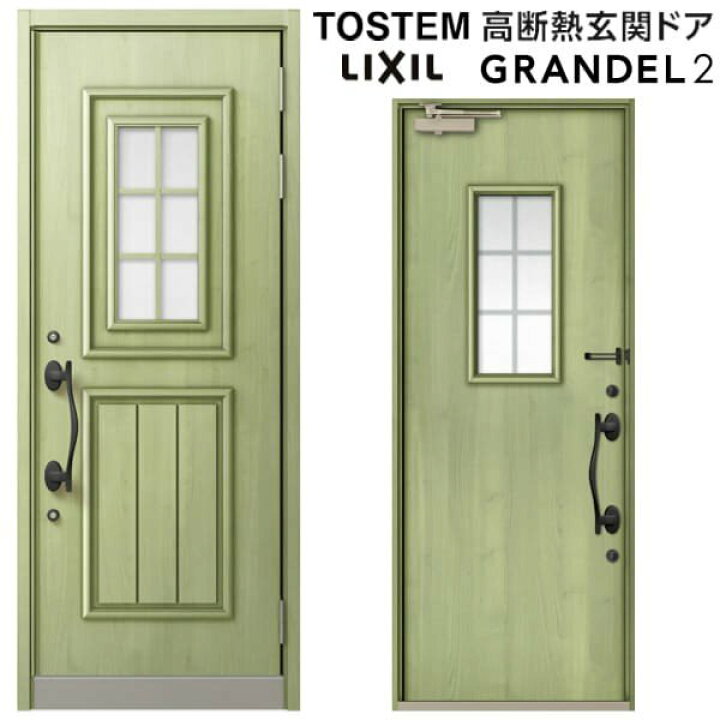 楽天市場 4月はエントリーで全品p10倍 高断熱玄関ドア リクシル グランデル2 スタンダード仕様 191型 親子ドア 採光あり なし W1240 H2330mm トステム Lixil Tostem 玄関ドア 扉 新築 新設 玄関ドア 高断熱 おしゃれ リフォーム 法人様は送料無料 リフォーム