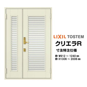 @ փhA NV NGR 13^ eqhA I[_[TCY } t^ W912`1240mm H1306`2006mm LIXIL gXe TOSTEM փhA I[_[  A~TbV hA    t