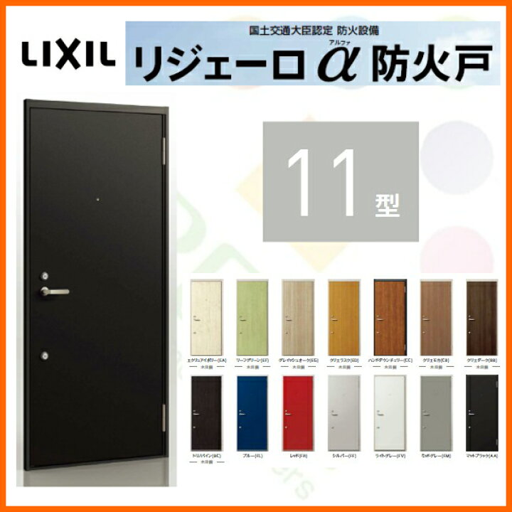 楽天市場】アパート用玄関ドア リジェーロα防火戸 K2仕様 11型 ランマ 