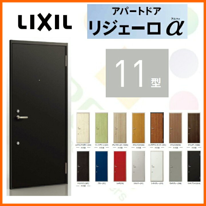 楽天市場】アパート用玄関ドア リジェーロα K2仕様 11型 ランマ付 W785 