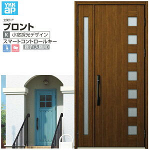 玄関ドア YKKap プロント K04 親子(入隅用) スマートコントロールキー W1135×H2330mm ランマなし DH=23 玄関ドア アルミサッシ 新設 おしゃれ リフォーム DIY 建材屋