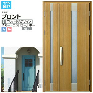 玄関ドア YKKap プロント S06 親子 スマートコントロールキー W1235×H2330mm ランマなし DH=23 玄関ドア アルミサッシ 新設 おしゃれ リフォーム DIY 建材屋