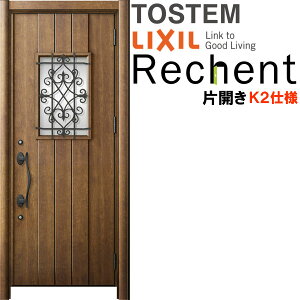 リフォーム用玄関ドア リシェント3 片開きドア ランマなし D41型 断熱仕様 k2仕様 W877〜977×H1839〜2043mm リクシル/LIXIL 工事なし