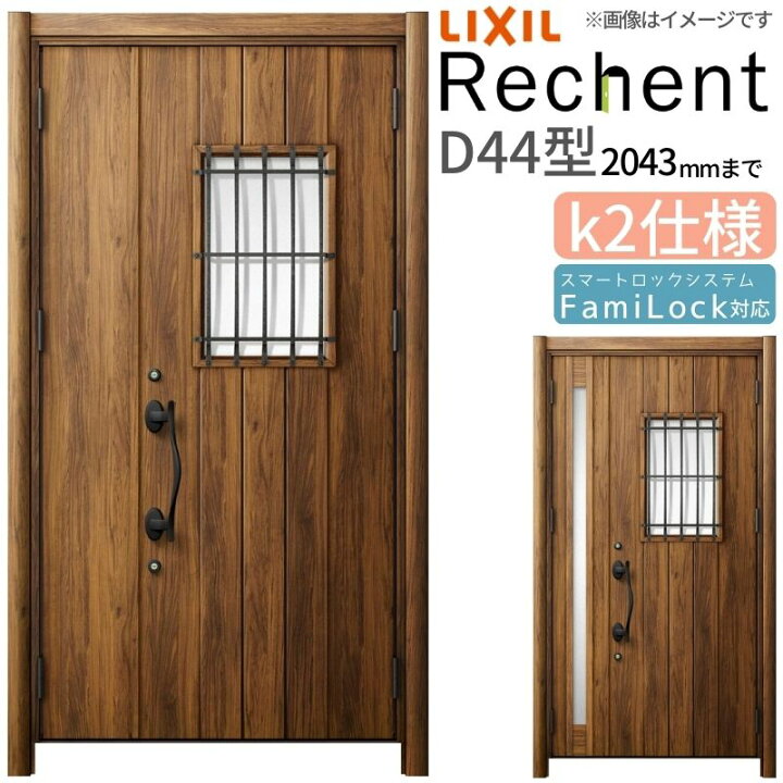楽天市場】リフォーム用玄関ドア リシェント3 親子ドア ランマなし D44 