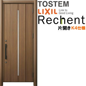 リフォーム用玄関ドア リシェント3 片開きドア ランマなし M12型 断熱仕様 k4仕様 W764〜977×H1839〜2043mm リクシル/LIXIL 工事なし