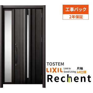 【工事パック】 リフォーム用玄関ドア リシェント3 片袖ドア ランマなし G13型 断熱仕様 k4仕様 W922〜1336×H1839〜2439mm リクシル/LIXIL 工事保証付