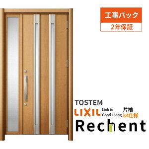 【工事パック】 リフォーム用玄関ドア リシェント3 片袖ドア ランマなし M24型 断熱仕様 k4仕様 W922〜1336×H1839〜2439mm リクシル/LIXIL 工事保証付