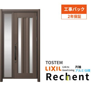 【工事パック】 リフォーム用玄関ドア リシェント3 片袖ドア ランマなし C16N型 アルミ仕様 W879〜1446×H1838〜2438mm リクシル/LIXIL 工事保証付