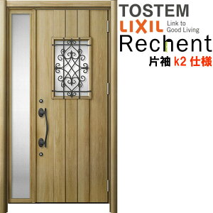 リフォーム用玄関ドア リシェント3 片袖ドア ランマなし D41型 断熱仕様 k2仕様 W1035〜1336×H1839〜2439mm リクシル/LIXIL 工事なし