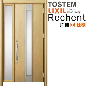 リフォーム用玄関ドア リシェント3 片袖ドア ランマなし M77型 断熱仕様 k4仕様 W872〜1336×H1839〜2439mm リクシル/LIXIL 工事なし
