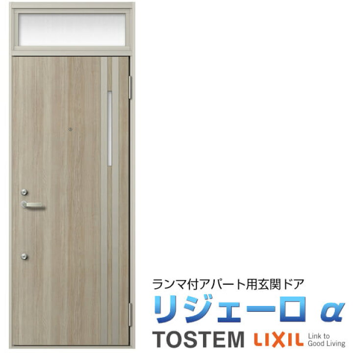 楽天市場 3月はエントリーで全品p10倍 アパート用玄関ドア Lixil リジェーロa K2仕様 31型 ランマ付 W785 H2225mm リクシル トステム 玄関サッシ アルミ枠 本体鋼板 集合住宅用 玄関ドア リフォーム Diy 法人様は送料無料 リフォームおたすけdiy楽天市場店 楽天市場 3月はエントリーで全品p10倍 アパート用玄関ドア Lixil リジェーロa K2仕様 31型 ランマ付 W785 H2225mm リクシル トステム 玄関サッシ アルミ枠 本体鋼板 集合住宅用 玄関ドア リフォーム Diy 法人様は送料無料 リフォームおたすけdiy楽天市場店