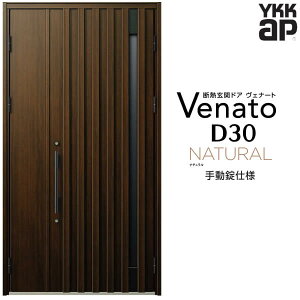 玄関ドア 親子 YKK ap Venato D30 N06 手動錠仕様 W1235×H2330mm D4/D2仕様 YKKap 断熱玄関ドア ヴェナート ベナート 玄関 ドア 新設 おしゃれ 交換 リフォーム DIY